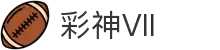彩神(Vll)股份有限公司 - 追求健康一起成长