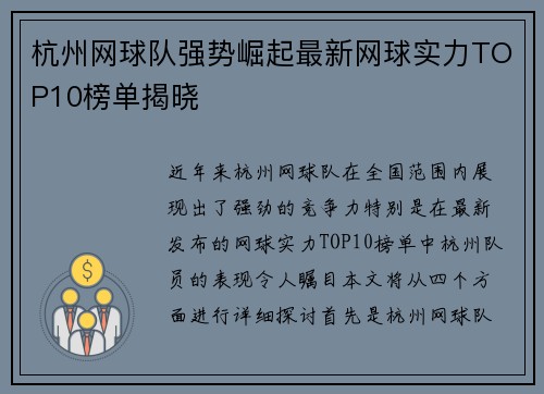 杭州网球队强势崛起最新网球实力TOP10榜单揭晓