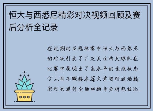 恒大与西悉尼精彩对决视频回顾及赛后分析全记录