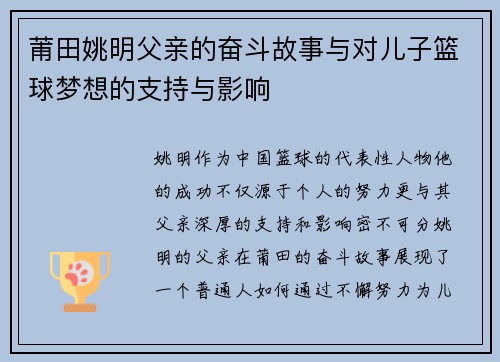 莆田姚明父亲的奋斗故事与对儿子篮球梦想的支持与影响