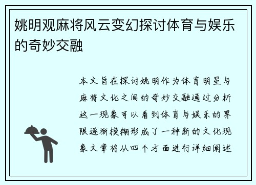 姚明观麻将风云变幻探讨体育与娱乐的奇妙交融